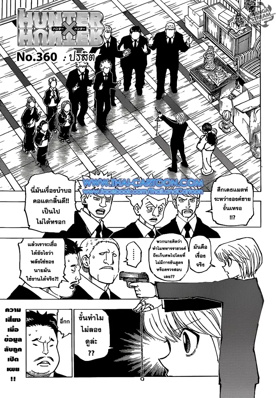 Hunter x Hunter ตอนที่ 360 หน้า 1