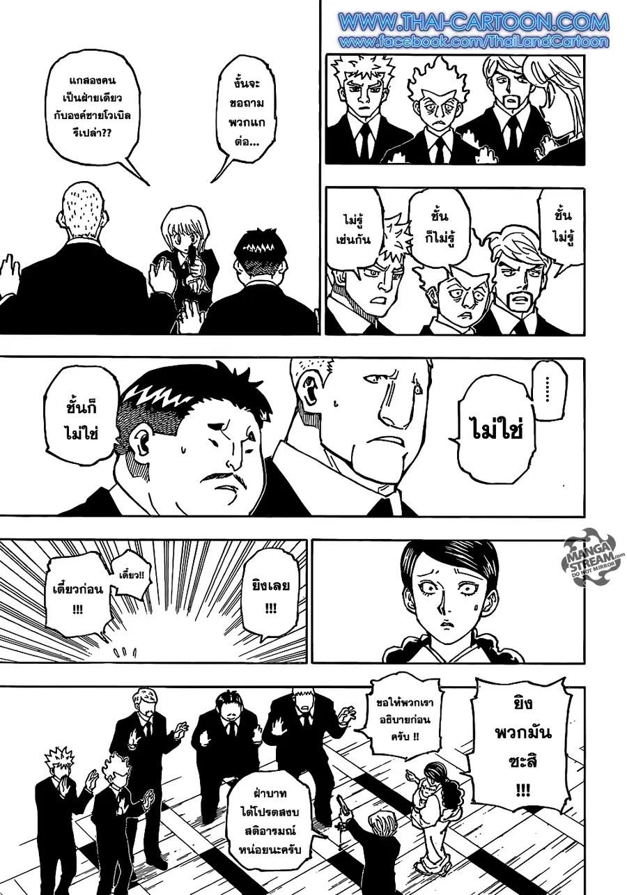 Hunter x Hunter ตอนที่ 360 หน้า 3