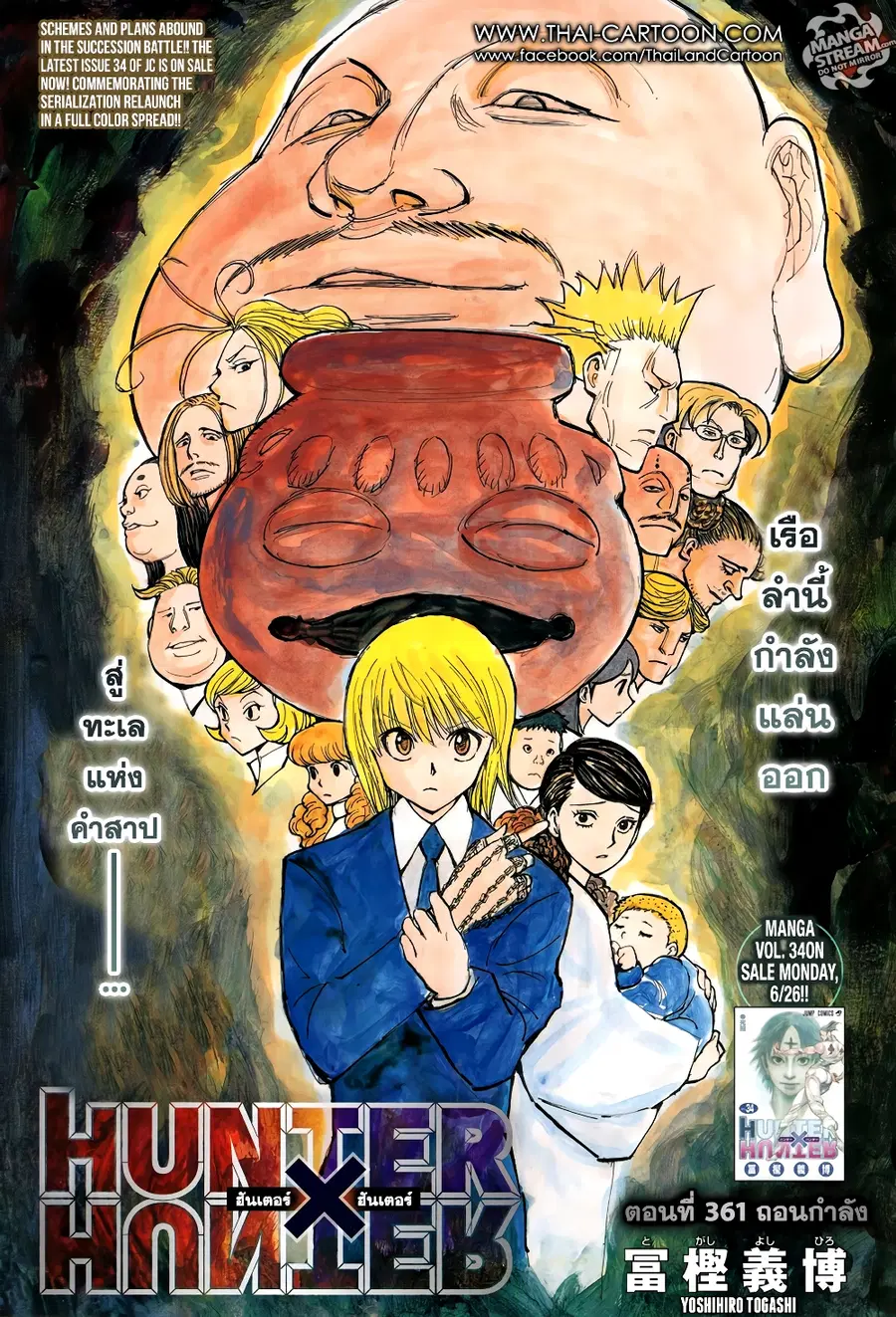 Hunter x Hunter ตอนที่ 361 หน้า 1