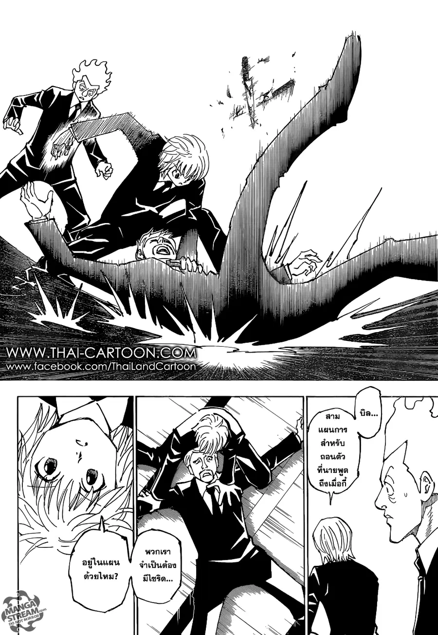Hunter x Hunter ตอนที่ 361 หน้า 3
