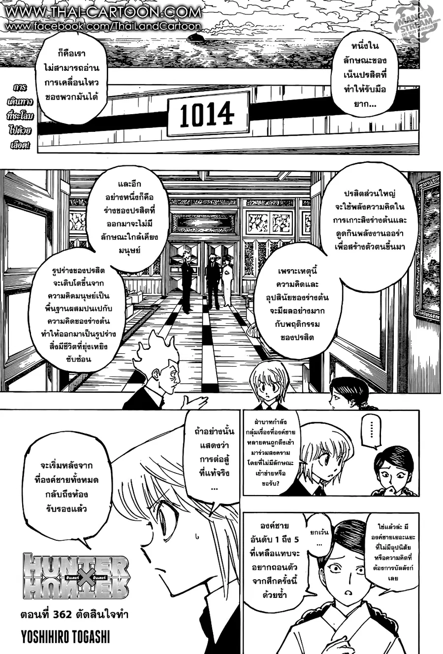 Hunter x Hunter ตอนที่ 362 หน้า 1