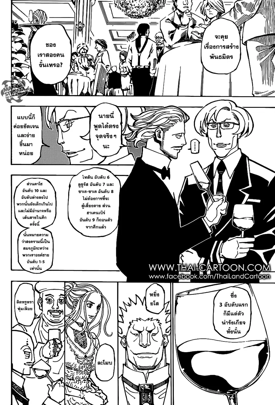 Hunter x Hunter ตอนที่ 362 หน้า 2