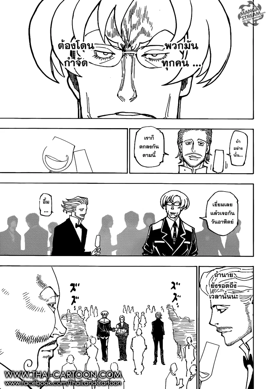 Hunter x Hunter ตอนที่ 362 หน้า 3