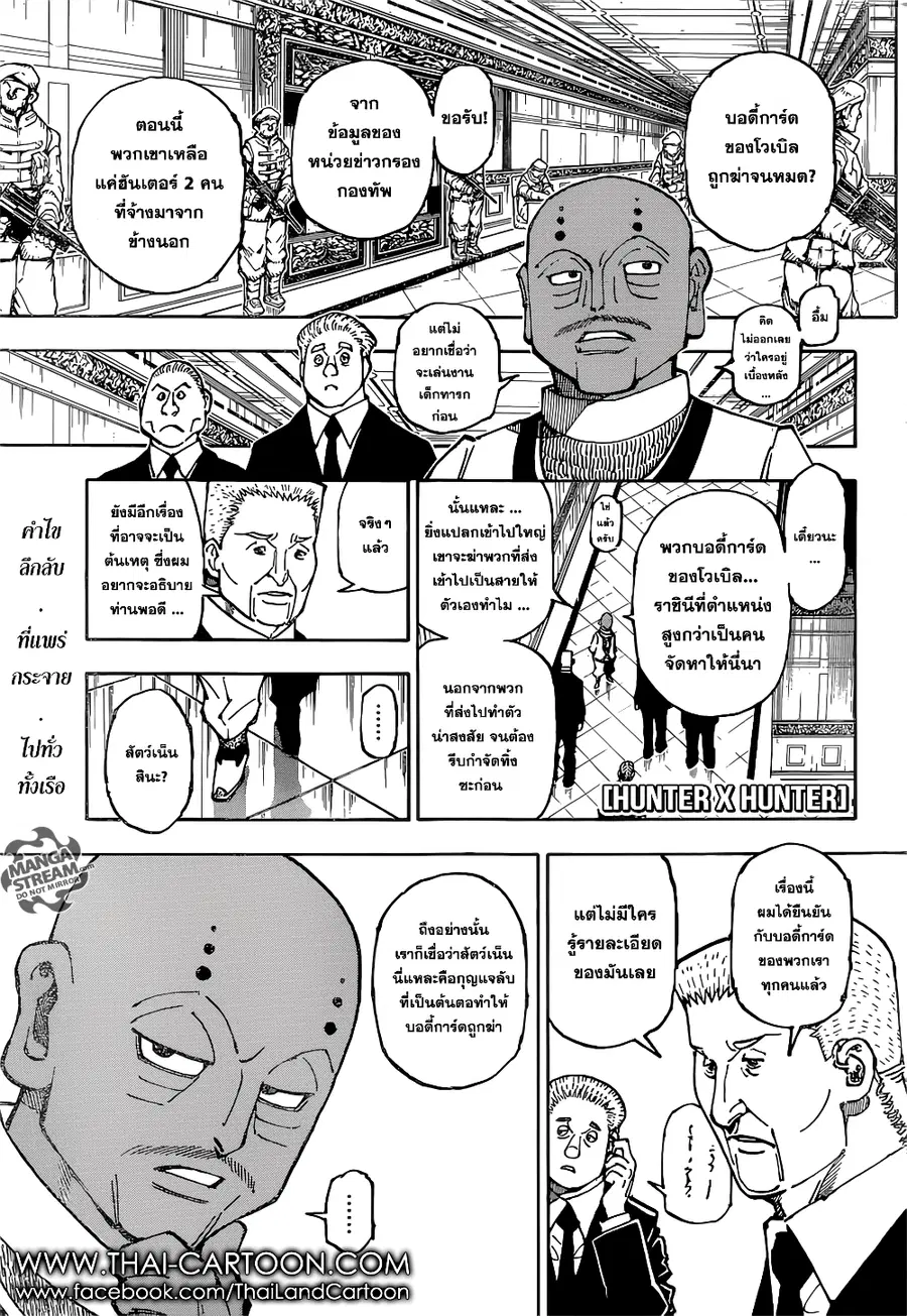 Hunter x Hunter ตอนที่ 363 หน้า 1