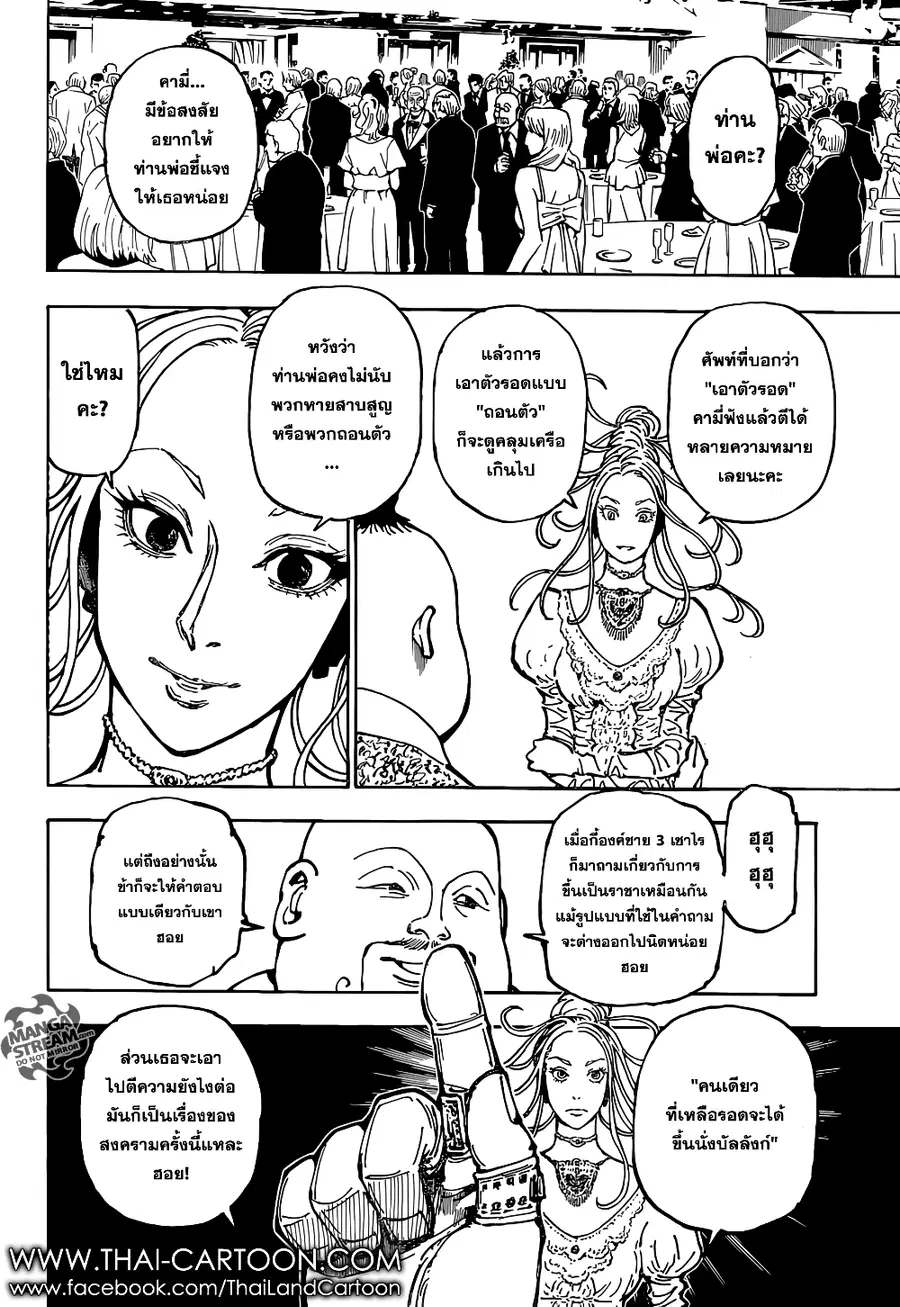 Hunter x Hunter ตอนที่ 363 หน้า 3