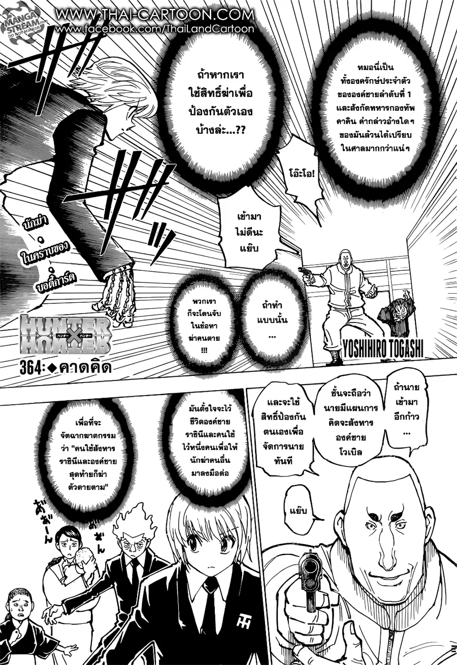 Hunter x Hunter ตอนที่ 364 หน้า 1