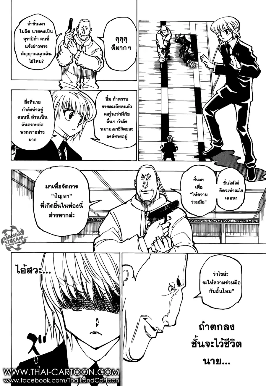 Hunter x Hunter ตอนที่ 364 หน้า 2