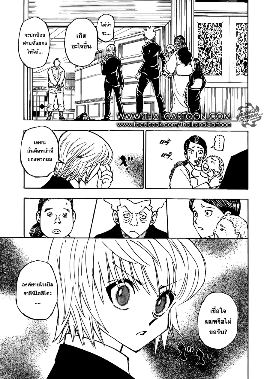 Hunter x Hunter ตอนที่ 364 หน้า 3