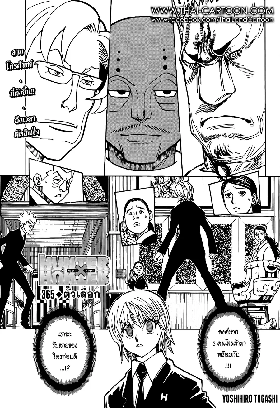 Hunter x Hunter ตอนที่ 365 หน้า 1