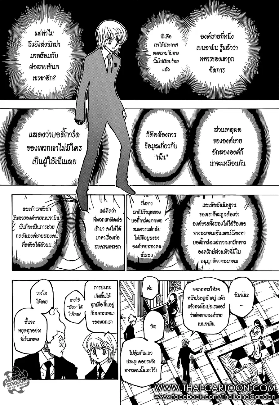 Hunter x Hunter ตอนที่ 365 หน้า 2