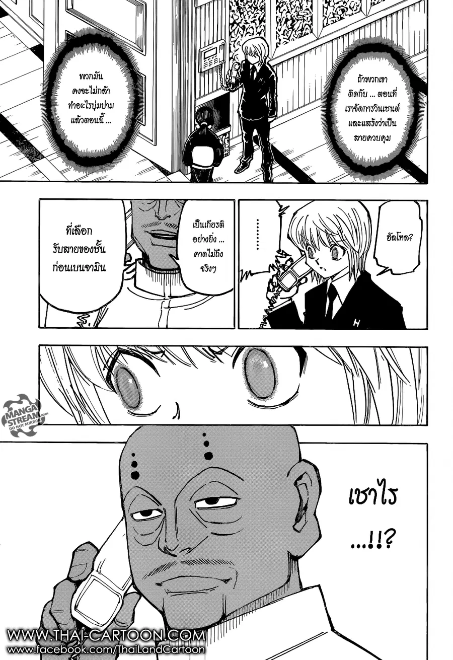 Hunter x Hunter ตอนที่ 365 หน้า 3