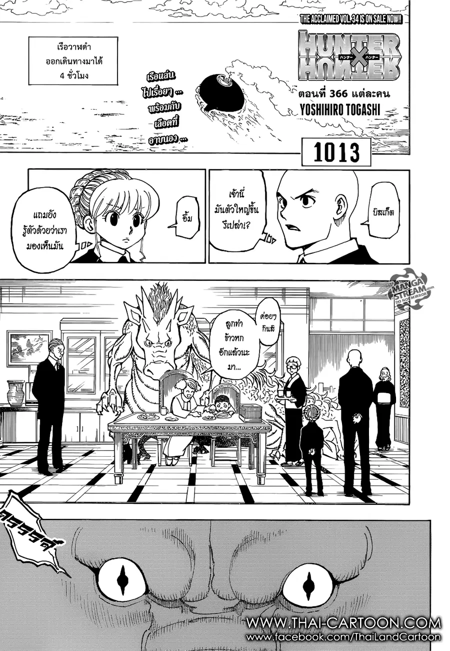 Hunter x Hunter ตอนที่ 366 หน้า 1