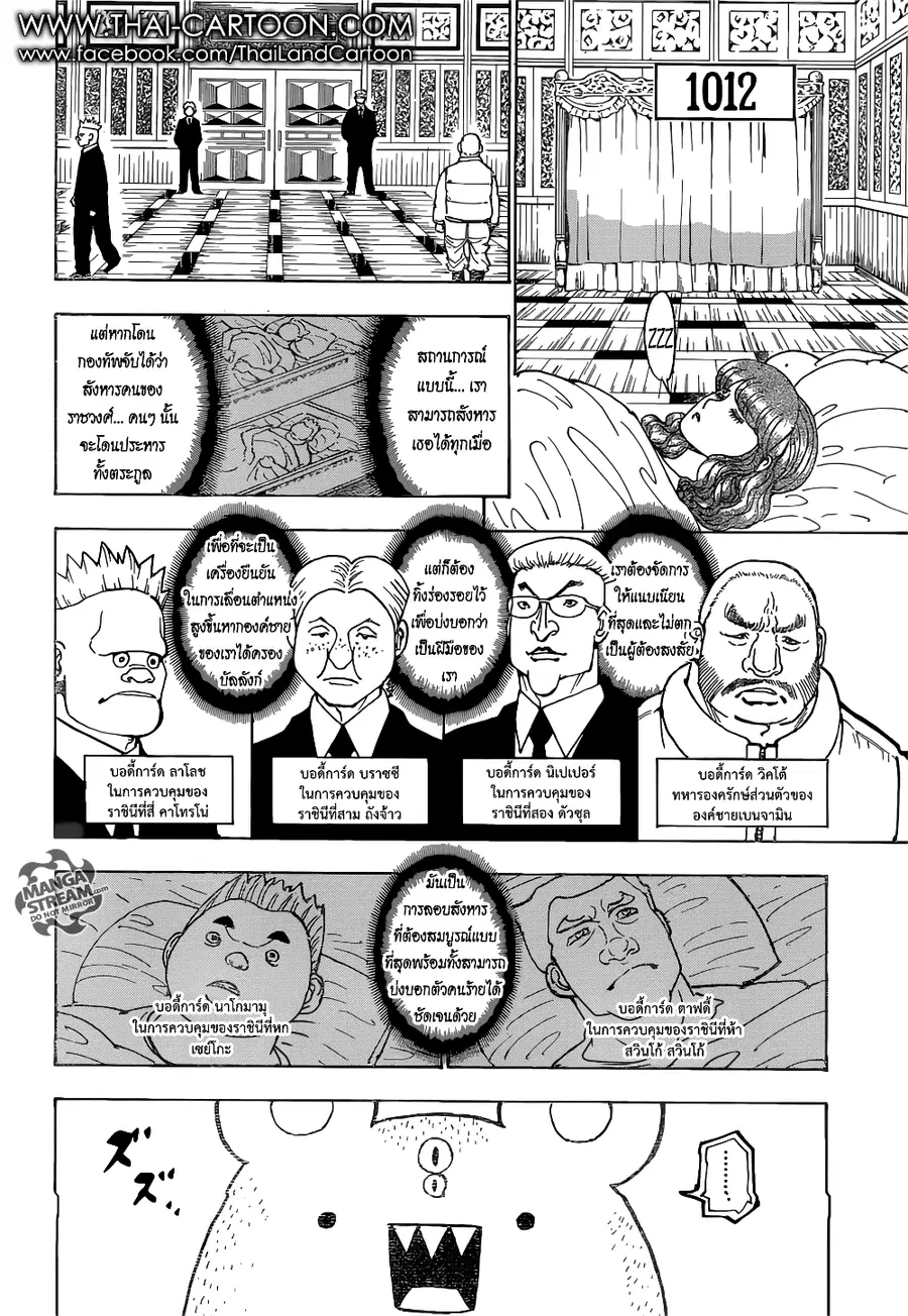 Hunter x Hunter ตอนที่ 366 หน้า 2