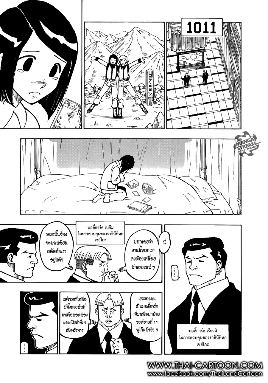 Hunter x Hunter ตอนที่ 366 หน้า 3
