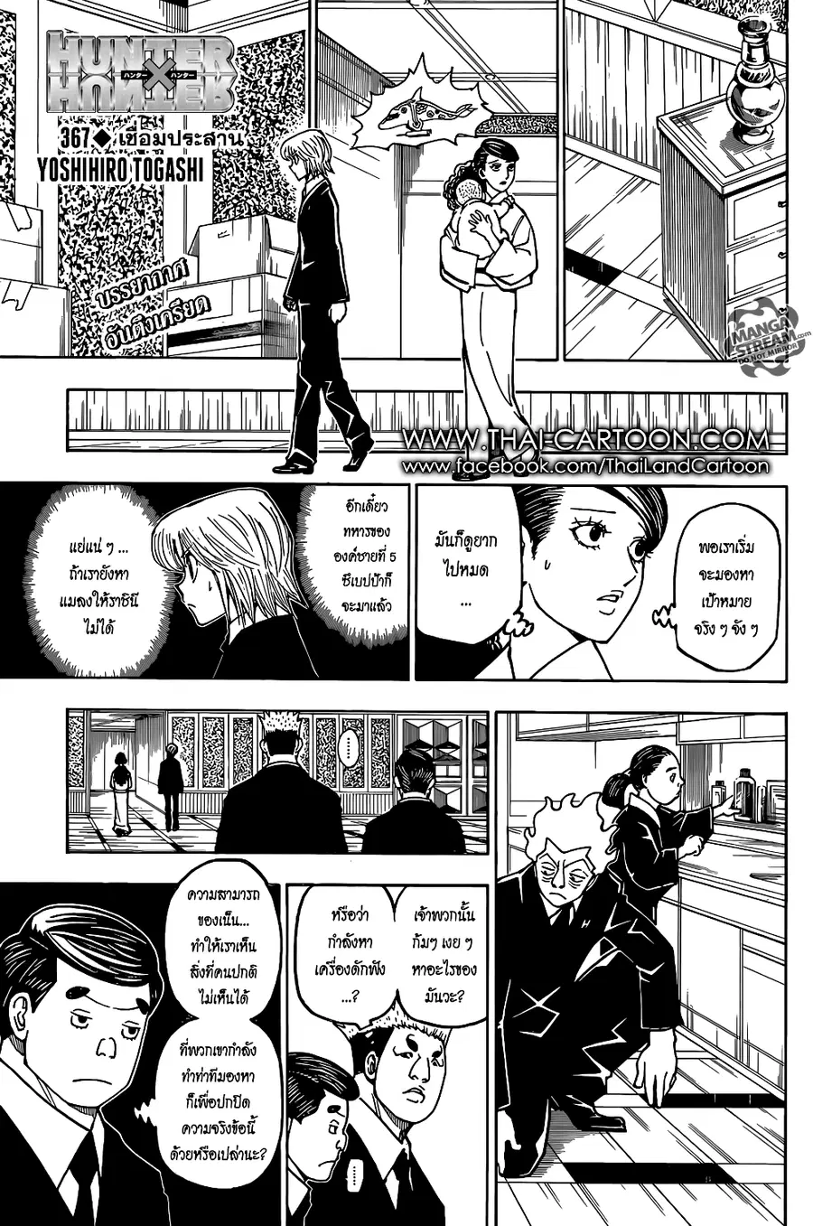 Hunter x Hunter ตอนที่ 367 หน้า 1