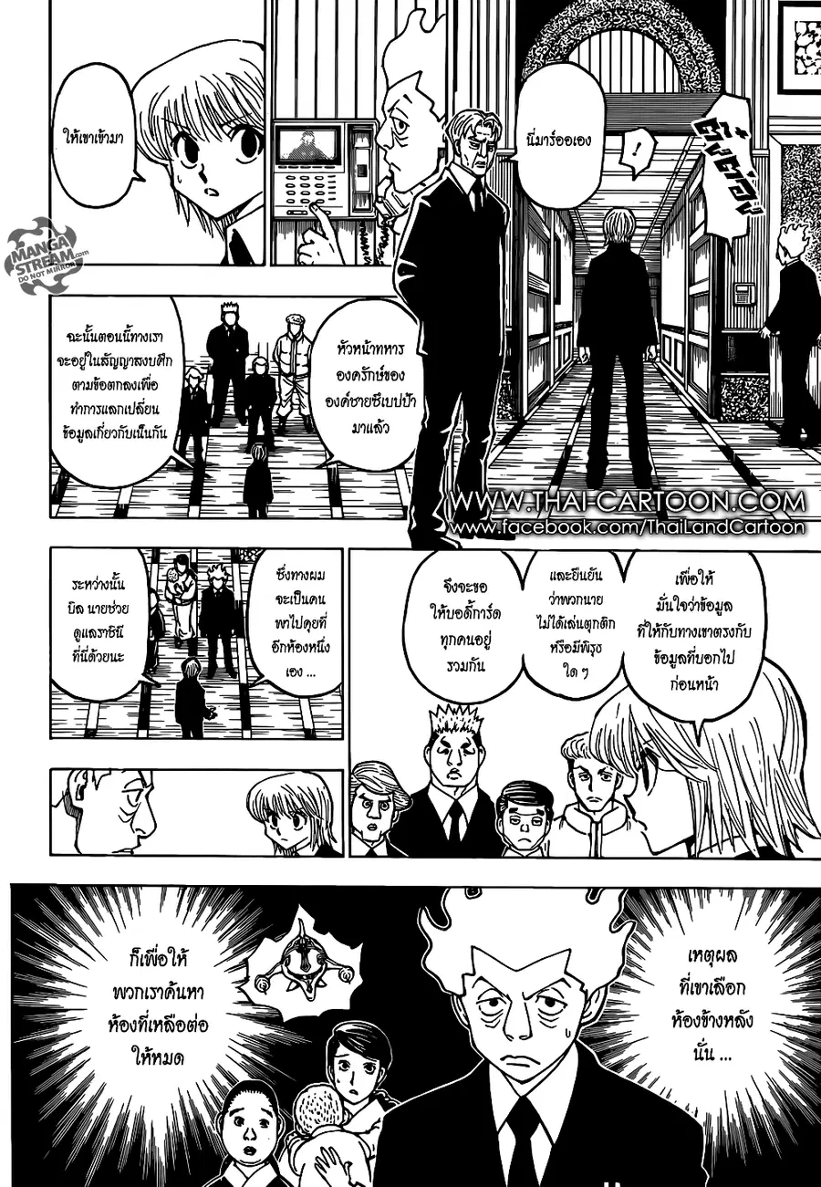 Hunter x Hunter ตอนที่ 367 หน้า 2