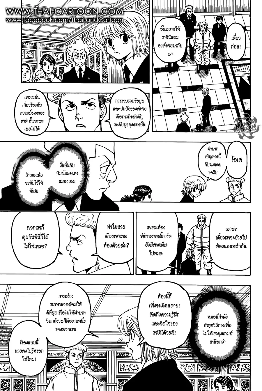 Hunter x Hunter ตอนที่ 367 หน้า 3