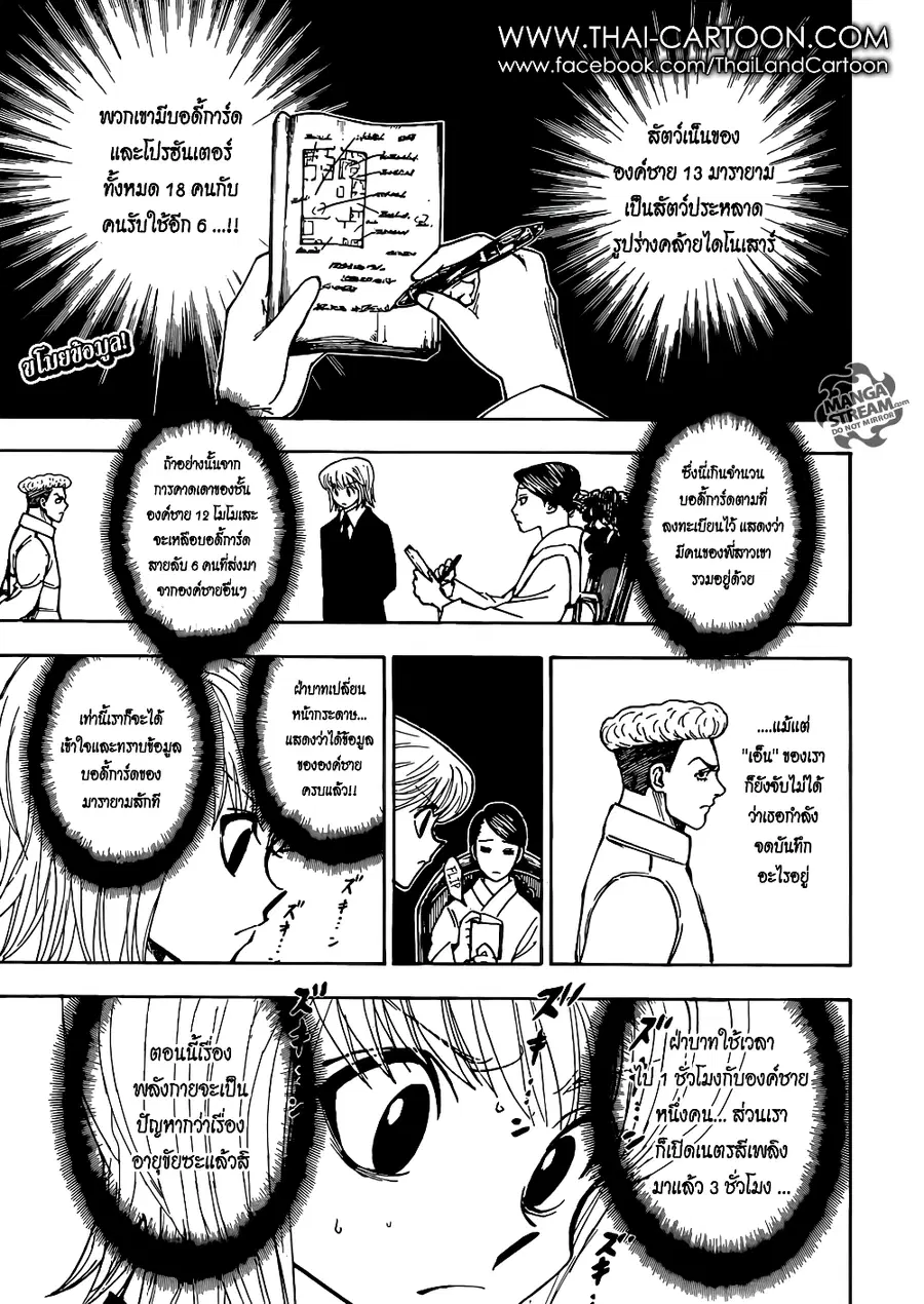 Hunter x Hunter ตอนที่ 368 หน้า 1