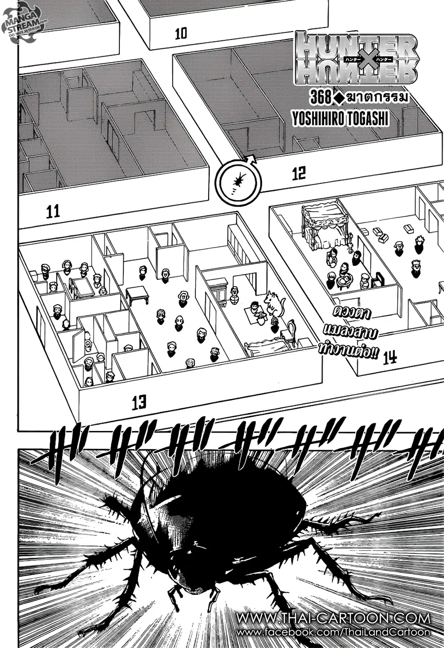 Hunter x Hunter ตอนที่ 368 หน้า 2