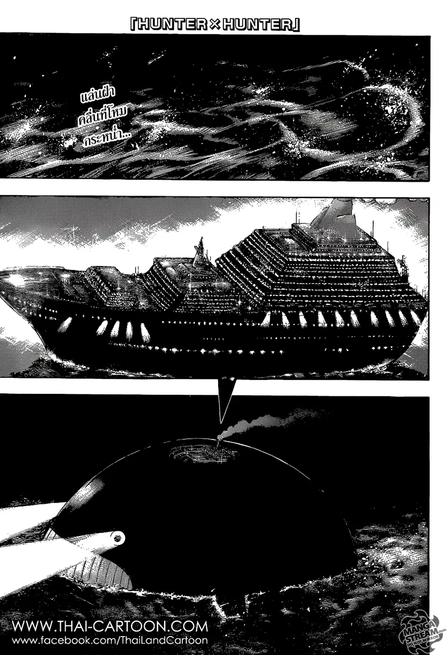 Hunter x Hunter ตอนที่ 369 หน้า 1