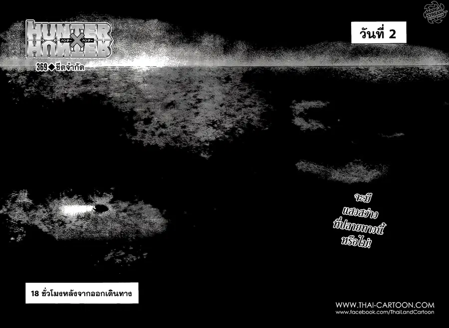 Hunter x Hunter ตอนที่ 369 หน้า 2
