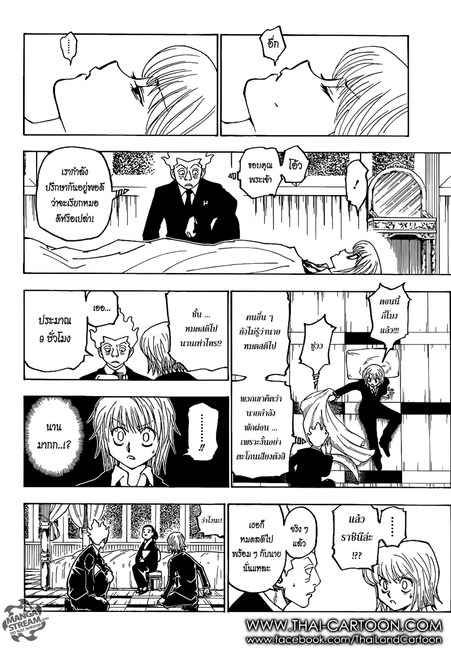 Hunter x Hunter ตอนที่ 369 หน้า 3