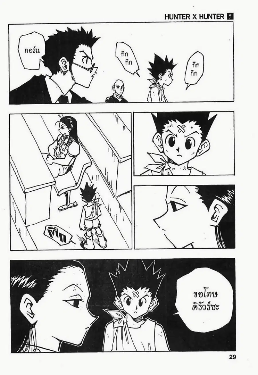 Hunter x Hunter ตอนที่ 37 หน้า 3