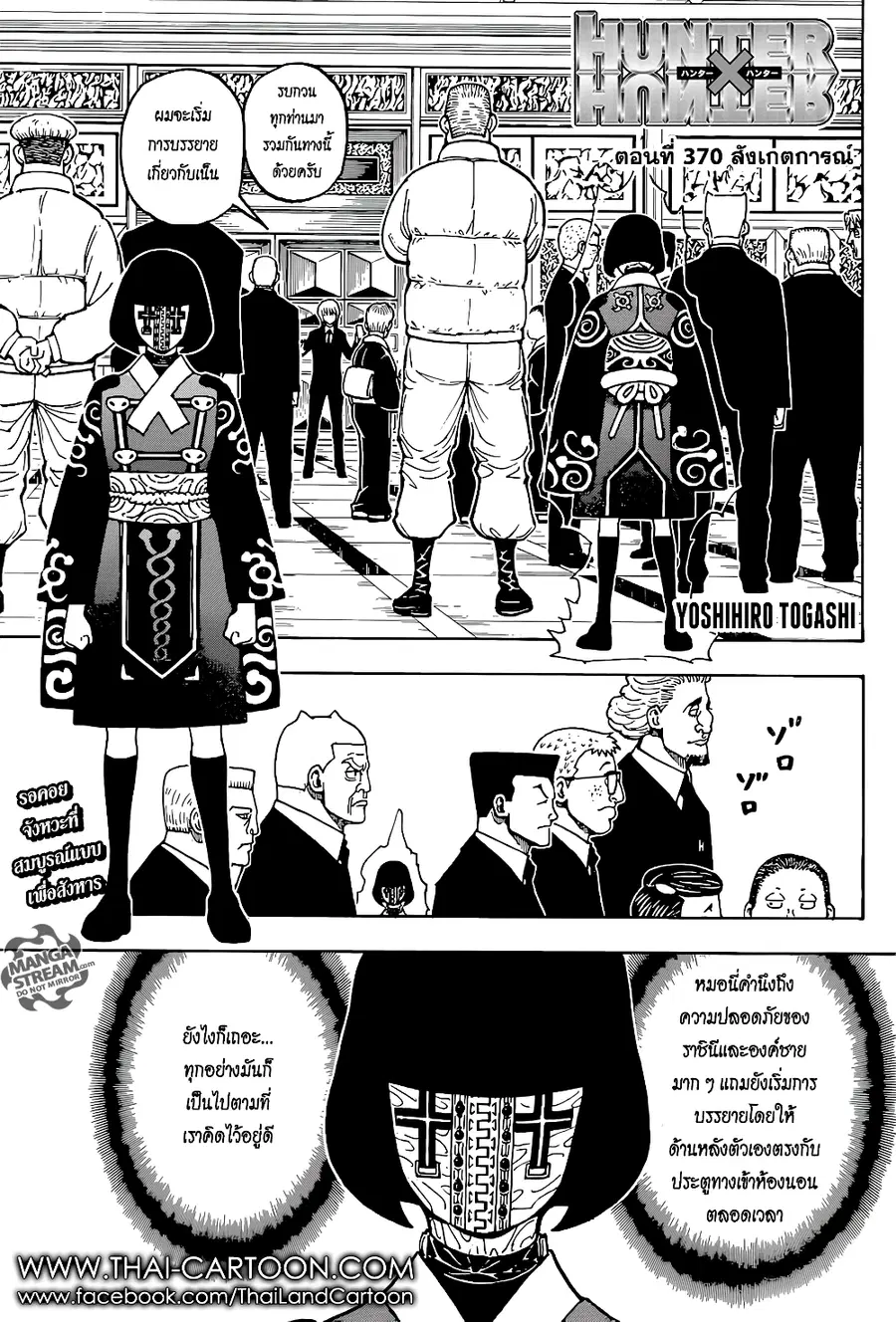 Hunter x Hunter ตอนที่ 370 หน้า 1