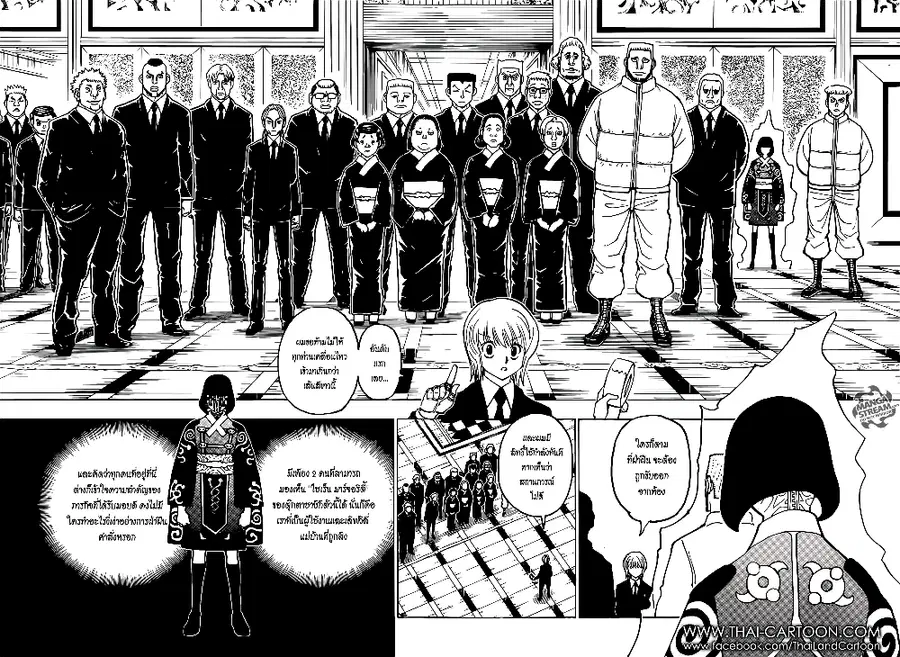 Hunter x Hunter ตอนที่ 370 หน้า 2
