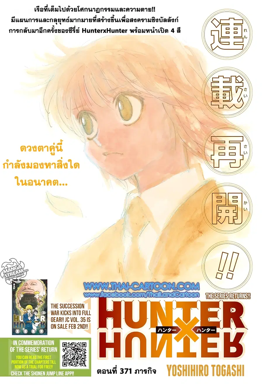 Hunter x Hunter ตอนที่ 371 หน้า 1