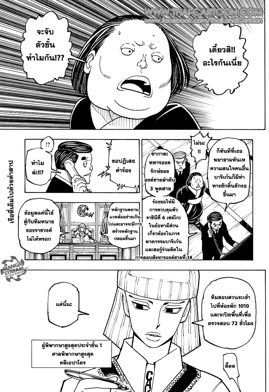 Hunter x Hunter ตอนที่ 371 หน้า 2