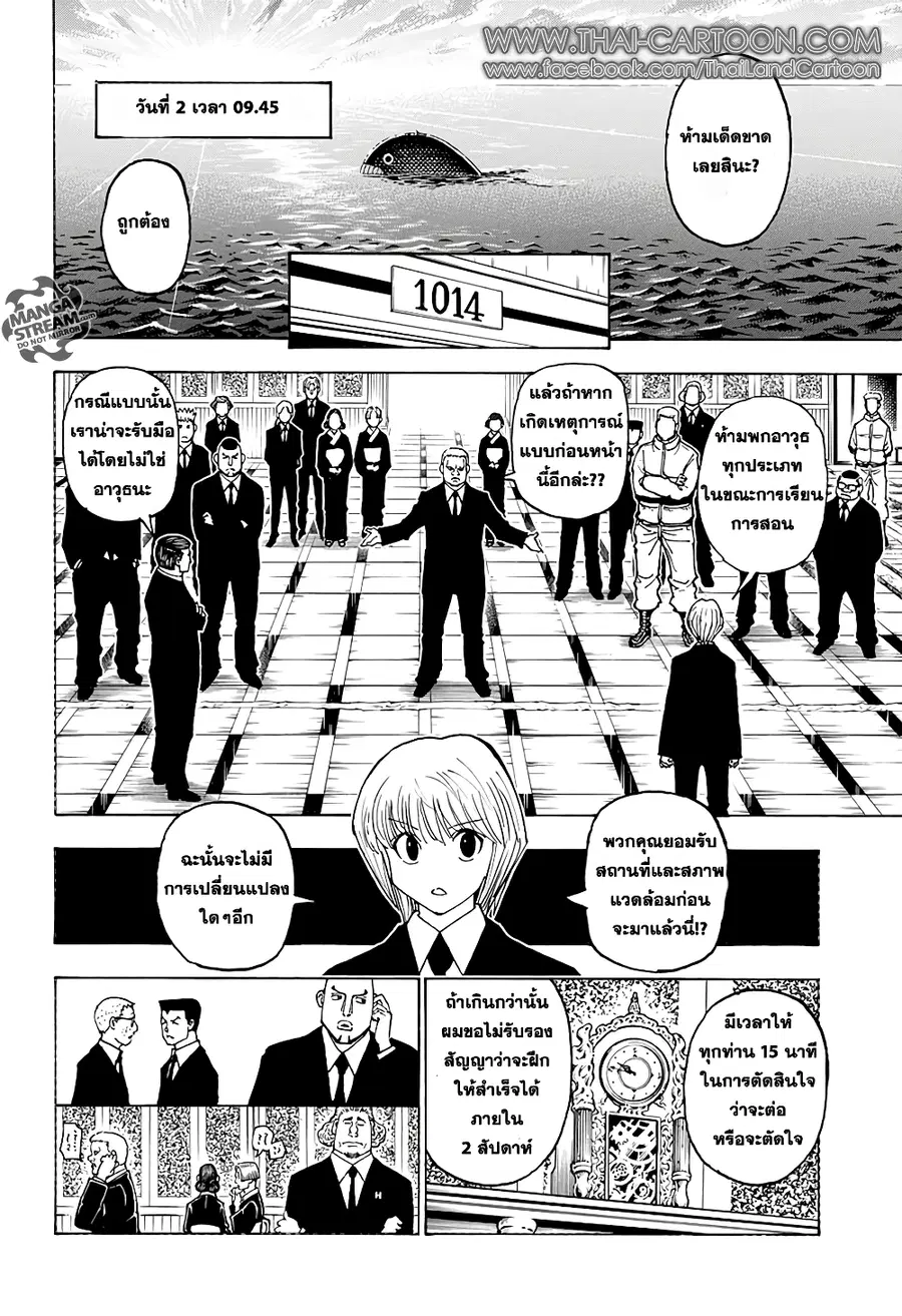 Hunter x Hunter ตอนที่ 371 หน้า 3