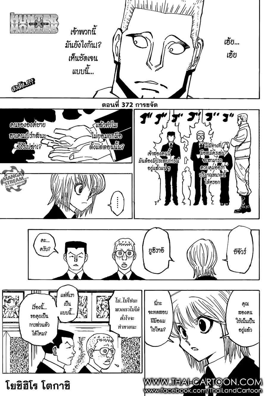 Hunter x Hunter ตอนที่ 372 หน้า 1