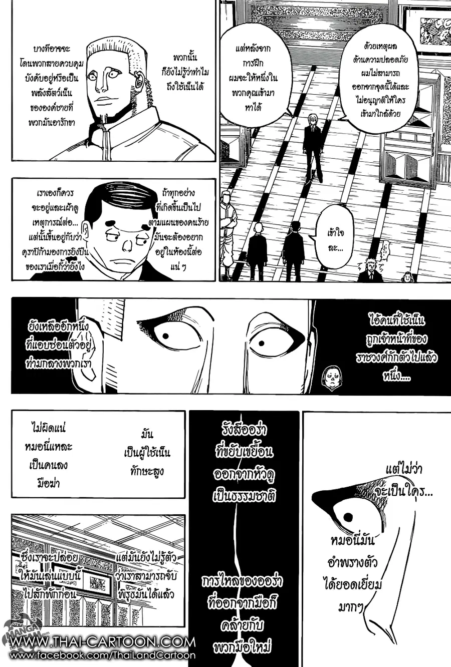 Hunter x Hunter ตอนที่ 372 หน้า 2