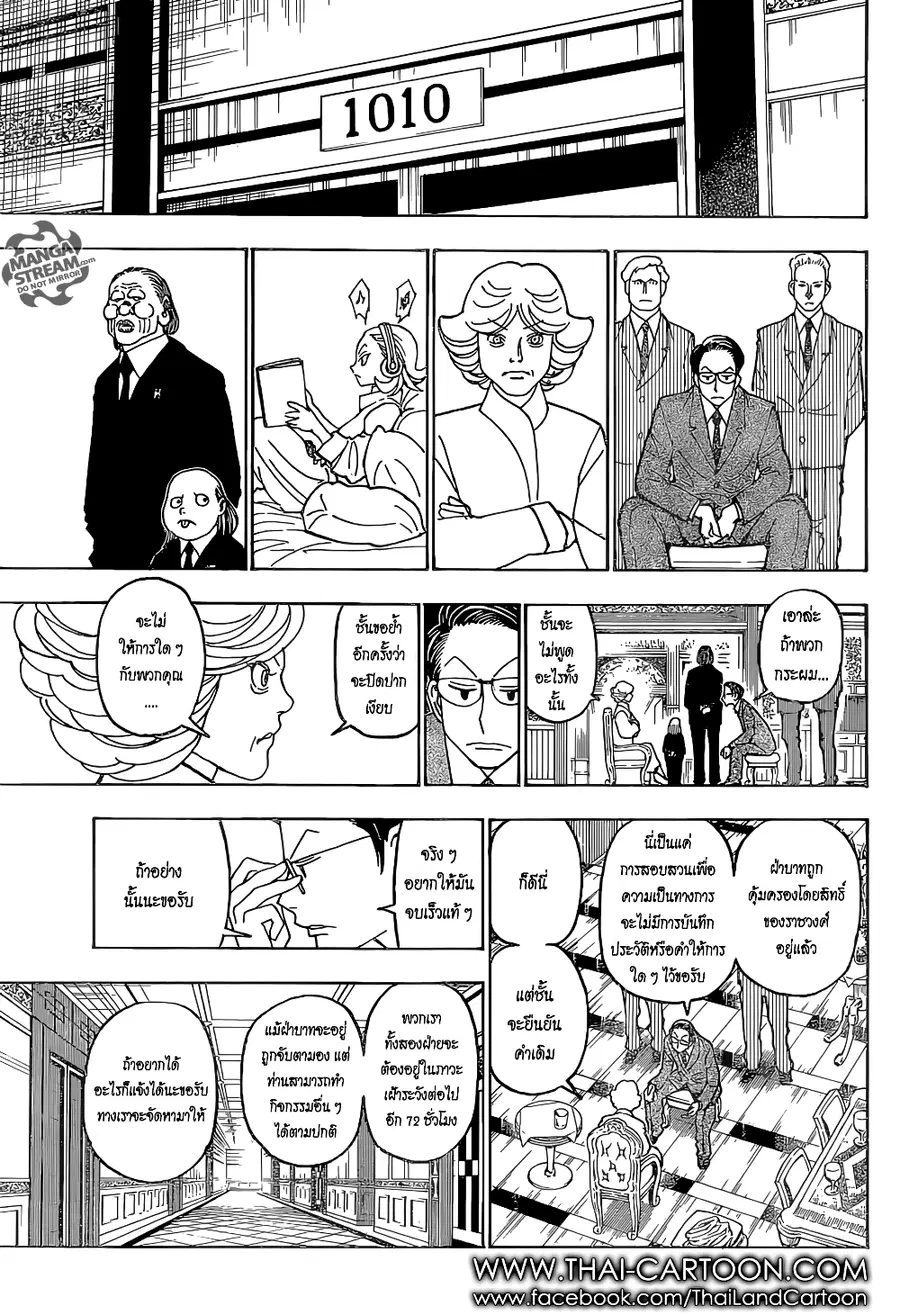 Hunter x Hunter ตอนที่ 372 หน้า 3
