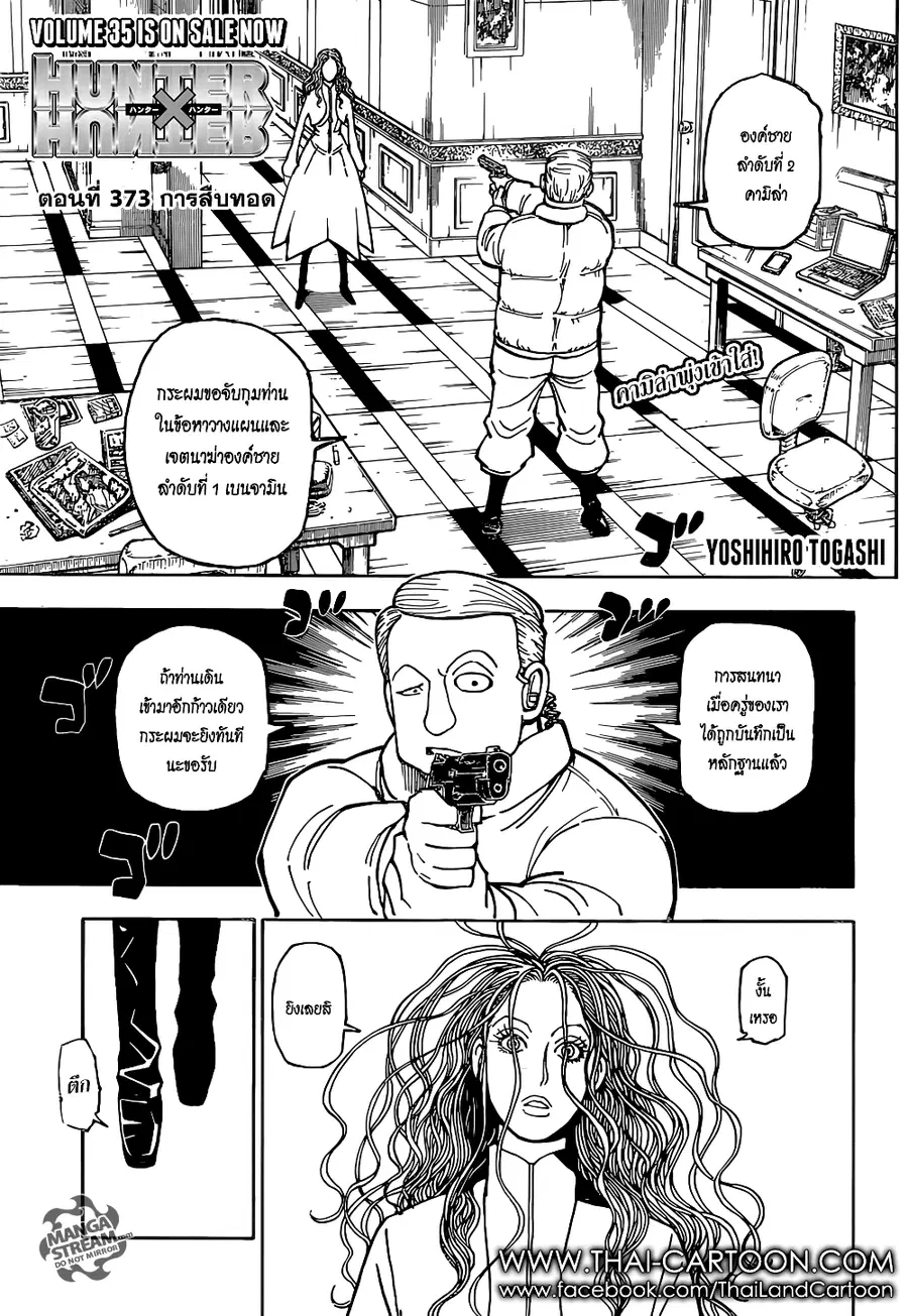 Hunter x Hunter ตอนที่ 373 หน้า 1