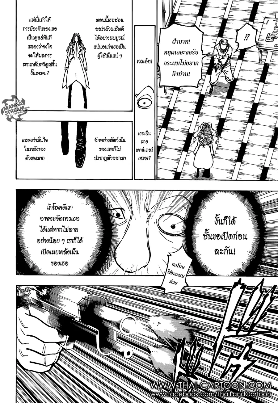 Hunter x Hunter ตอนที่ 373 หน้า 2