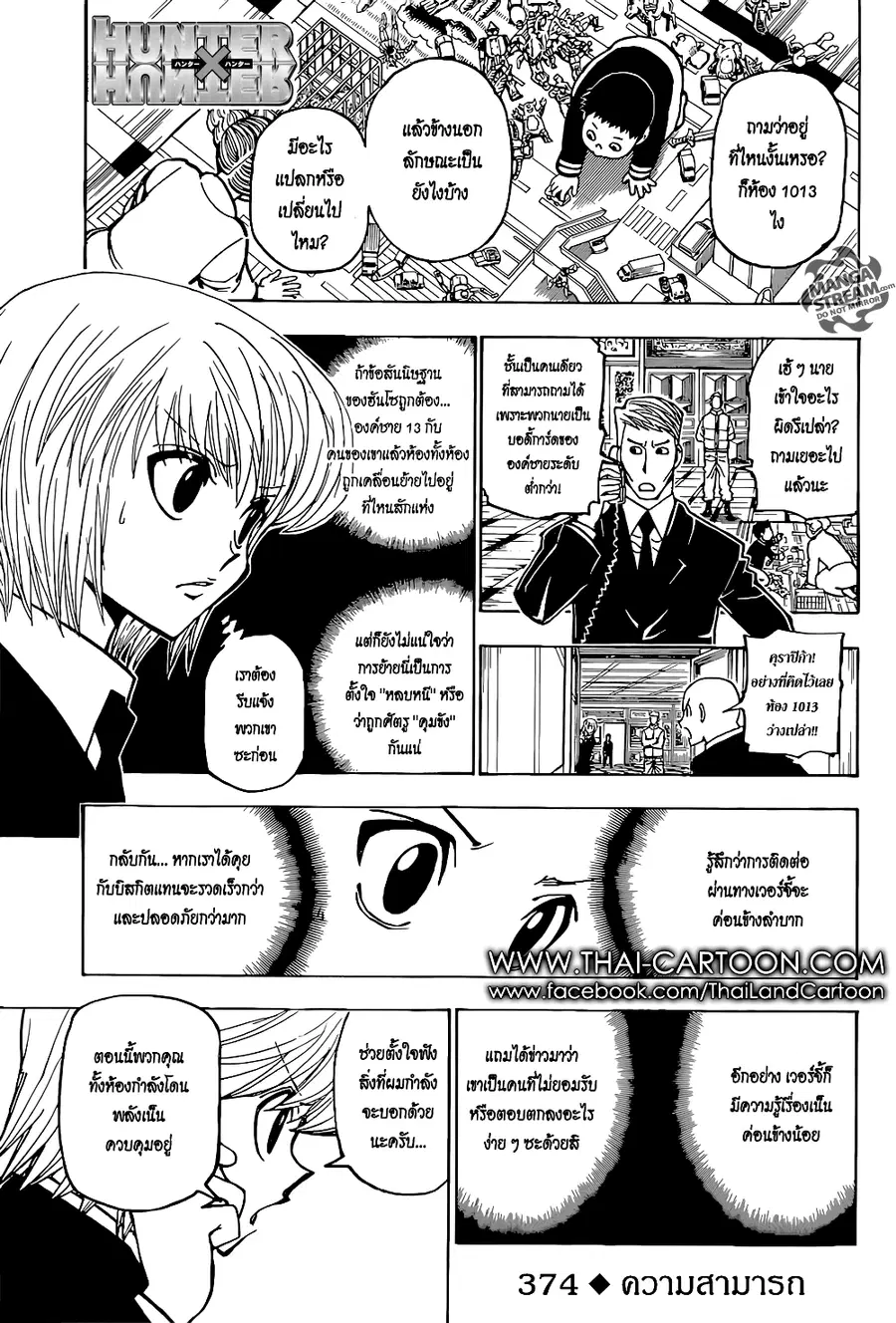 Hunter x Hunter ตอนที่ 374 หน้า 1