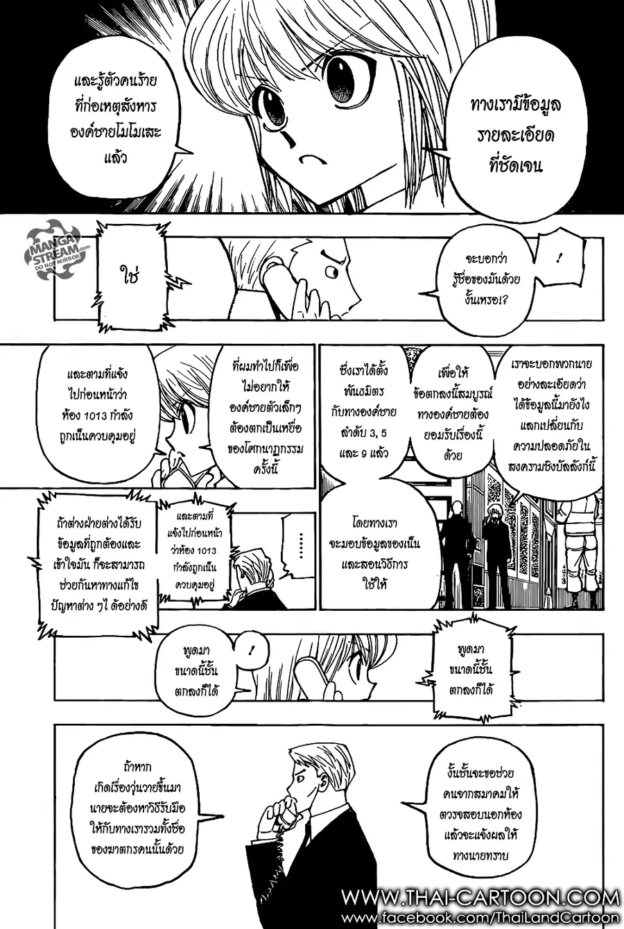Hunter x Hunter ตอนที่ 374 หน้า 2