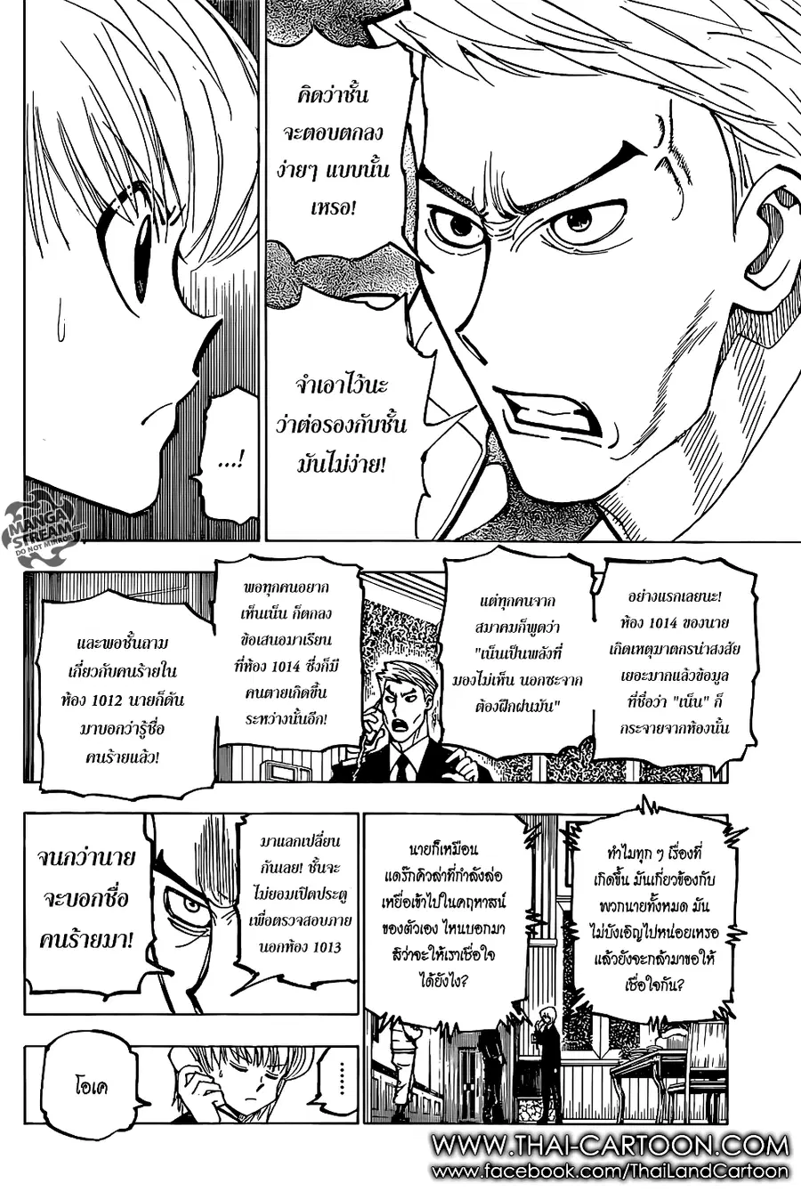 Hunter x Hunter ตอนที่ 374 หน้า 3