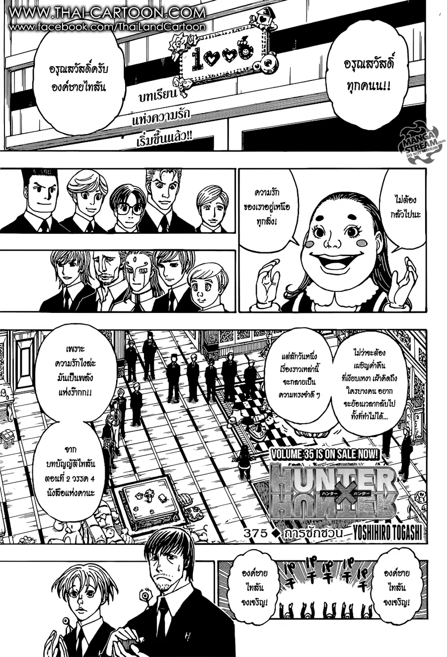 Hunter x Hunter ตอนที่ 375 หน้า 1