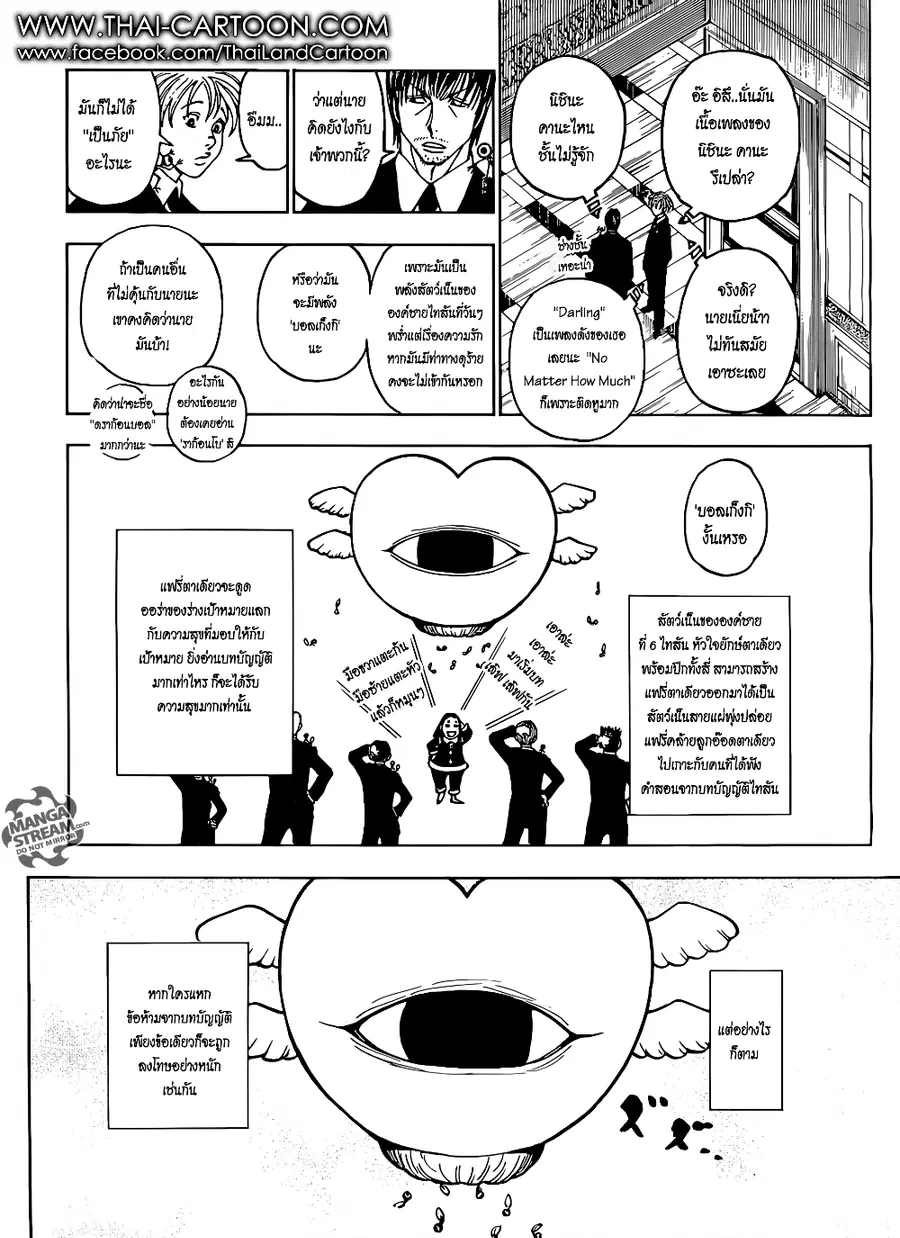 Hunter x Hunter ตอนที่ 375 หน้า 2