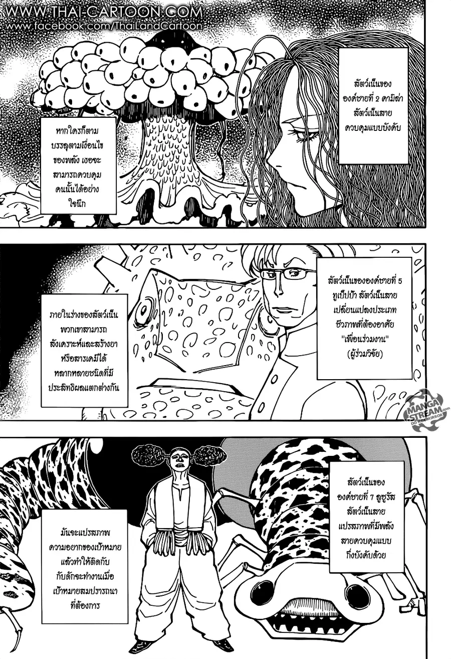 Hunter x Hunter ตอนที่ 375 หน้า 3