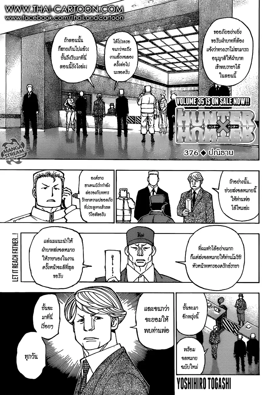 Hunter x Hunter ตอนที่ 376 หน้า 1
