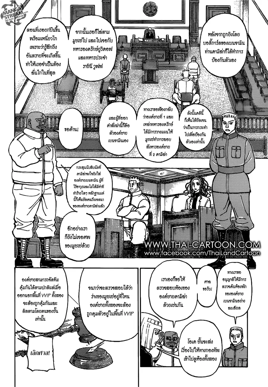 Hunter x Hunter ตอนที่ 376 หน้า 2
