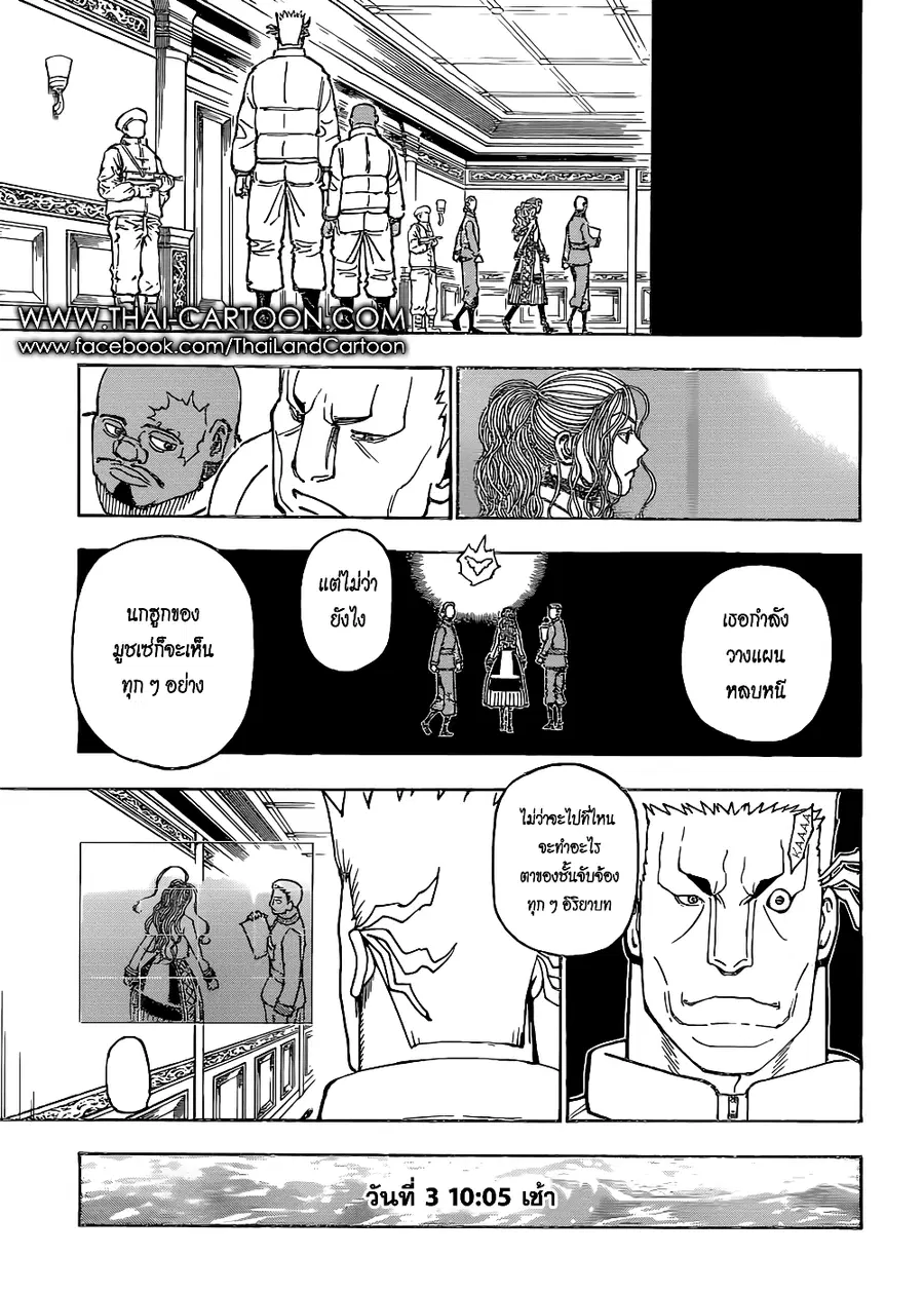 Hunter x Hunter ตอนที่ 376 หน้า 3