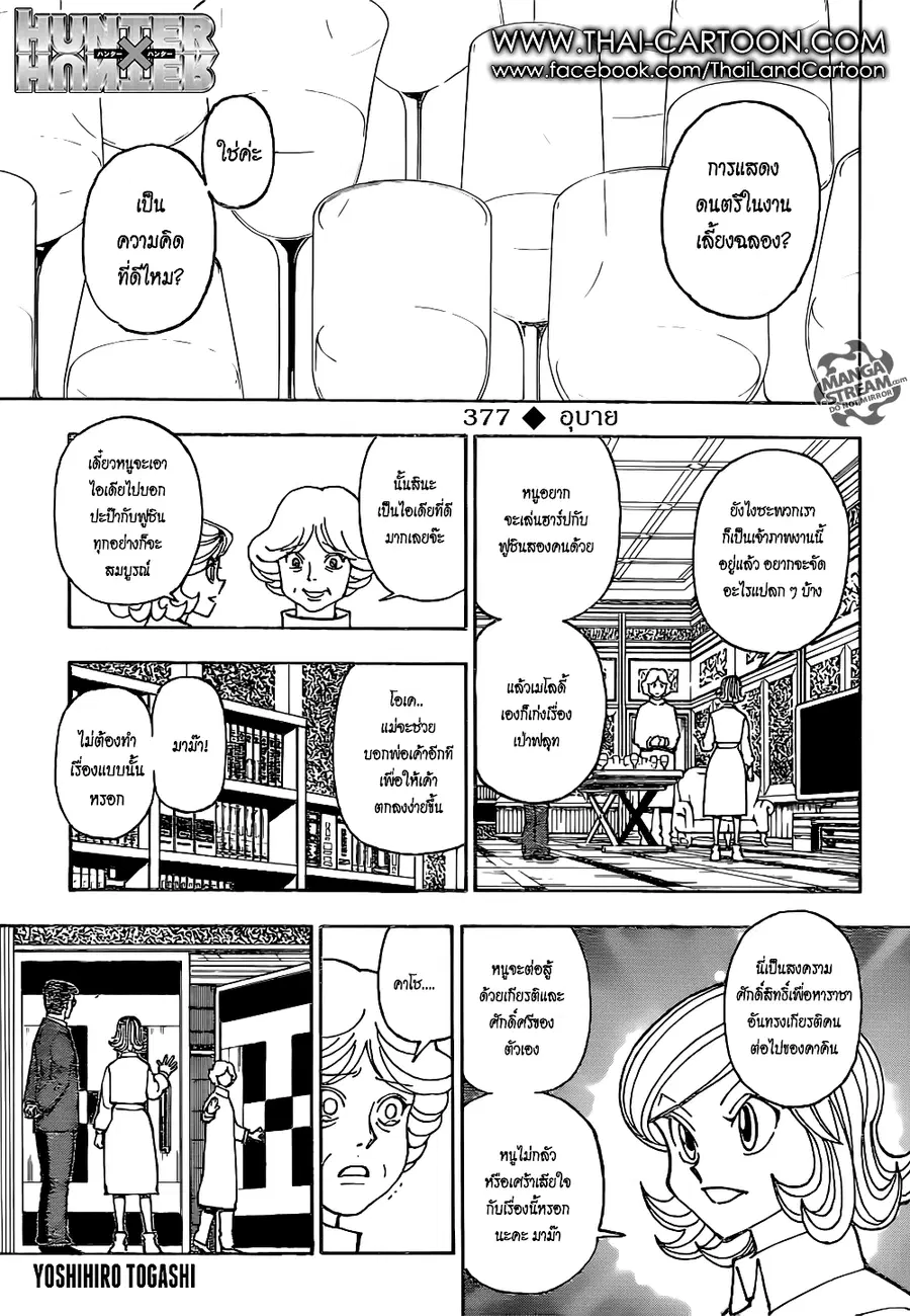 Hunter x Hunter ตอนที่ 377 หน้า 1