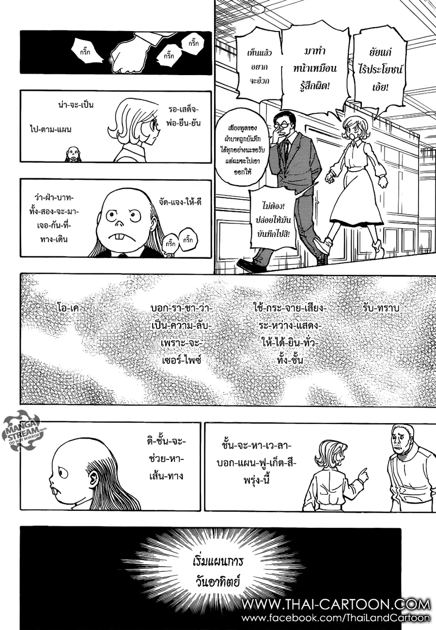 Hunter x Hunter ตอนที่ 377 หน้า 2
