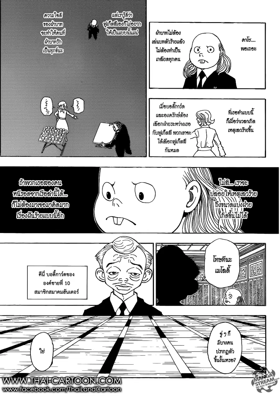 Hunter x Hunter ตอนที่ 377 หน้า 3