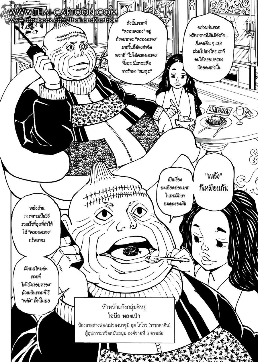 Hunter x Hunter ตอนที่ 378 หน้า 2